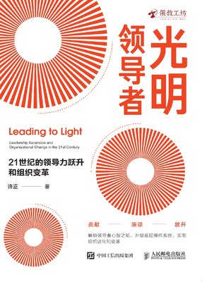 cover image of 光明领导者